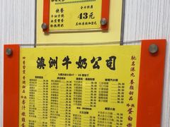 -澳洲牛奶公司(佐敦店)