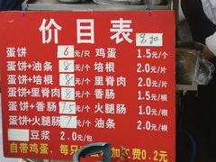 菜单-金杨老摊头蛋饼(金口路店)