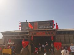 -镇北堡西部影城