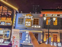 -纸盐河码头火锅(十八梯店)