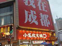 -夫妻肺片·老字号