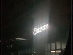 -盒马鲜生(红莲店)
