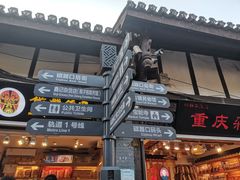 -磁器口古镇