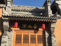 -白鹿原影视城