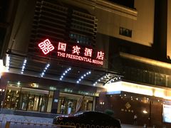 -北京国宾酒店