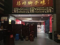 门面-扬州狮子楼·非遗淮扬菜(总店)