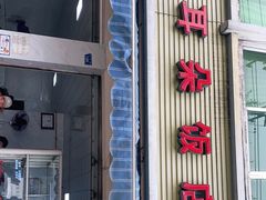 门面-赵姐猪耳朵饭店