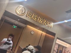-海底捞火锅(荣盛广场店)