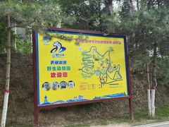 -青藏高原野生动物园