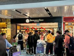 -本格旺索罗(樟宜机场T1店)