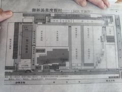 -御林汤泉