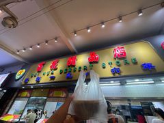 夏三宝-百花传统甜品店(原址店)