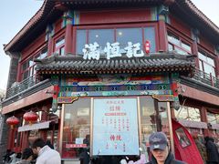 -牛街清真满恒記(平安里西大街店)