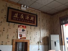 -姥家大锅台(魏各庄路店)