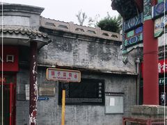 -北京国子监胡同