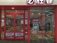 -必胜客(江宁欧尚店)