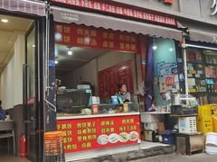 -正宗河南特色大饼店(菊乐路店)