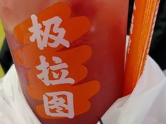-极拉图·现制冰淇淋(大卫城店)