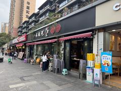 -水碾河刘老大串串香(水碾河路店)