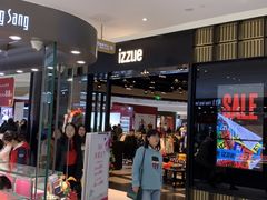 -izzue(合生汇店)