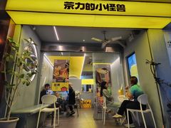 -茶力的小怪兽(中康店)