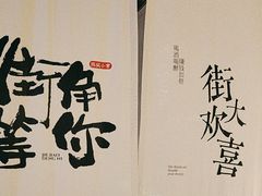 -街角等你.大连海鲜烧烤.经典铁板海鲜串(西安路店)