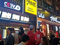 -有奴思烤肉·清真(正宁路店)