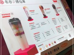 -书亦烧仙草(嘉新大厦店)