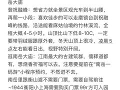 -南岳衡山风景名胜区