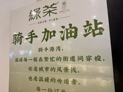 -绿茶餐厅(成都大悦城店)