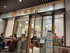 门面-彬媽糖水(万象天地店)