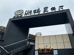 -甬妈妈湖畔里餐厅(唐山南湖旅游景区店)