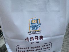 -新侨三宝乐面包店(崇文门店)