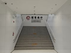 -招商银行(北京青年路支行)