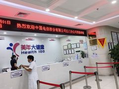 -美年大健康体检(江门万达分院)