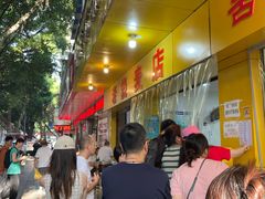 -海汇源老烧麦店(东大街总店)