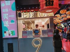 门面-庙街旅游·美食广场(五一广场店)