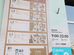 -盒马鲜生(红莲店)