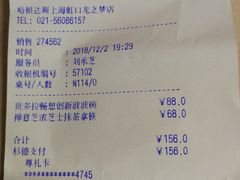 账单-哈根达斯(虹口店)