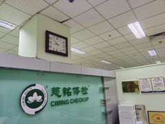 -慈铭体检(世纪城分院)