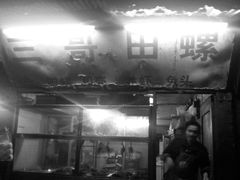 -三哥田螺(北书院街店)