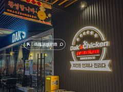 -Dak's 炸鸡(远景路店)