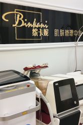 -缤卡妮肌肤管理中心