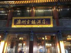 -滦州古城