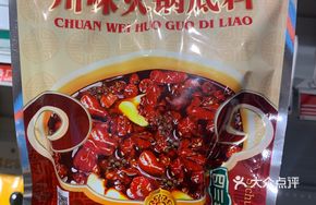 Sichuan Hot Pot Base