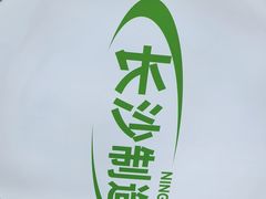 -柠季·手打柠檬茶(岳麓山登高路店)