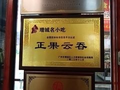 -蓝记云吞(正果店)