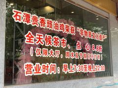-石潭贵香酒店(玄真路店)