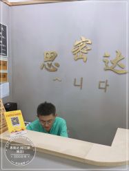 -思密达·烫染设计