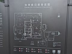 -张学良旧居陈列馆